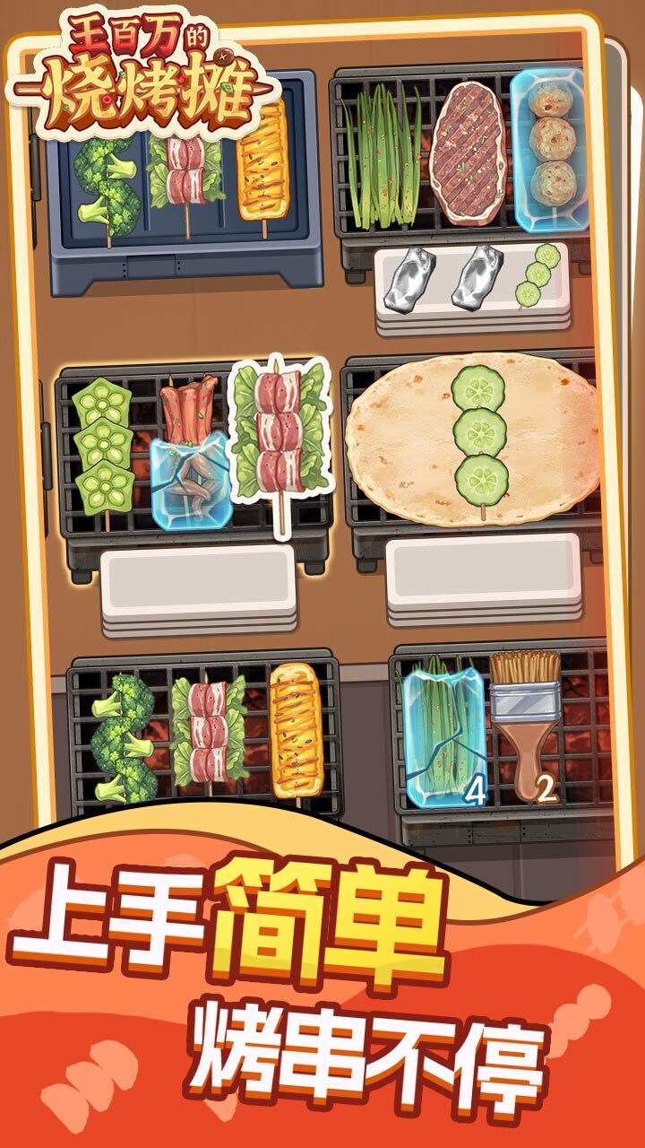 王百万的烧烤摊