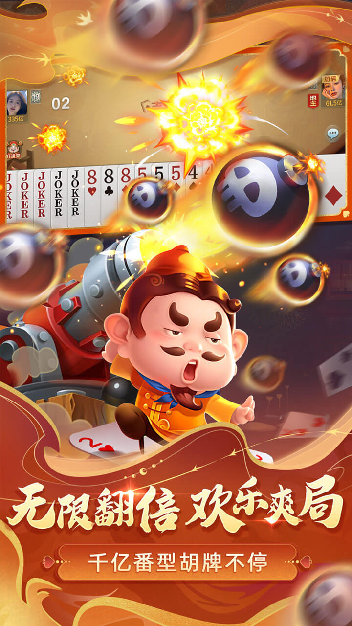 吉祥棋牌斗地主