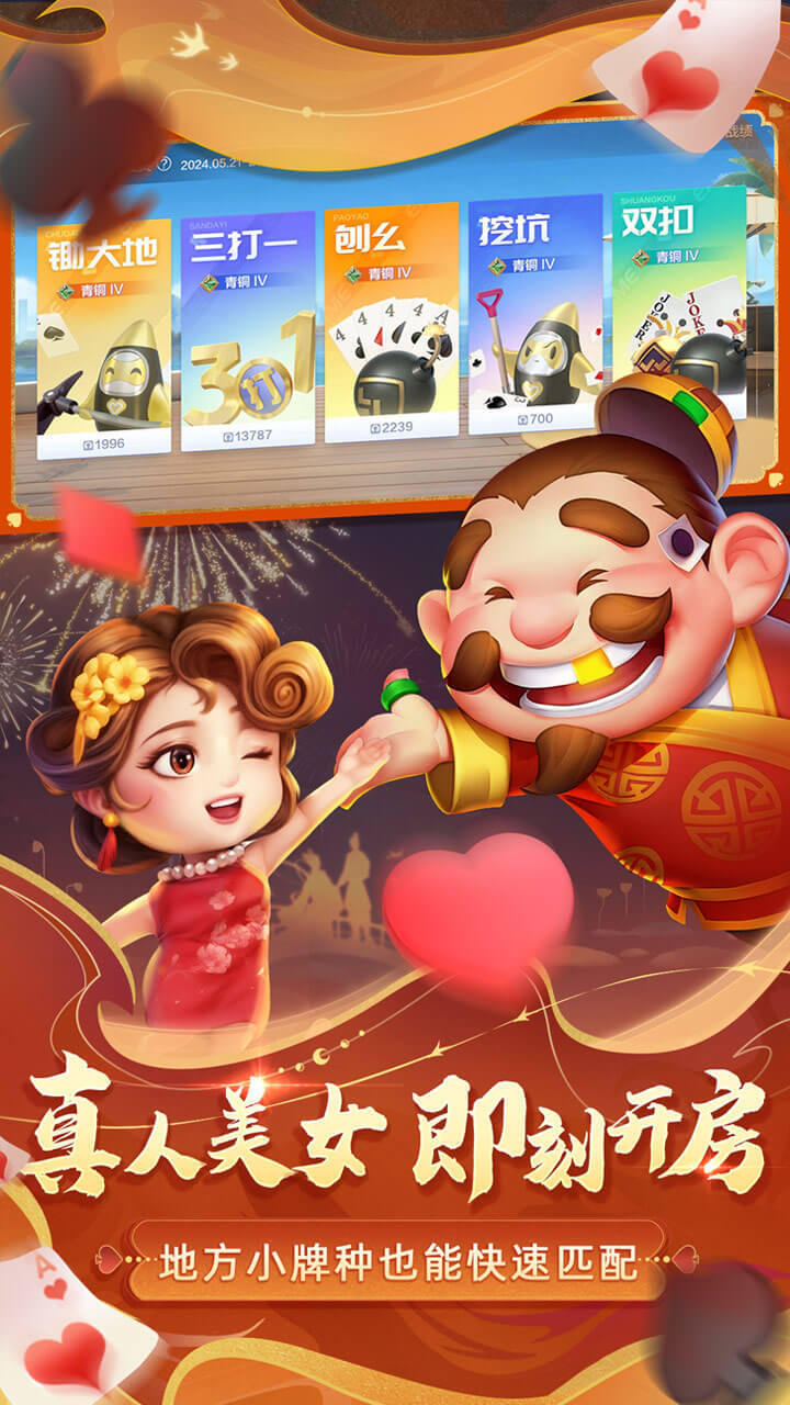 吉祥棋牌斗地主