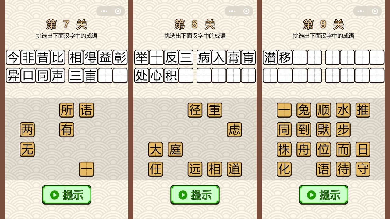 猜成语闯关接龙游戏