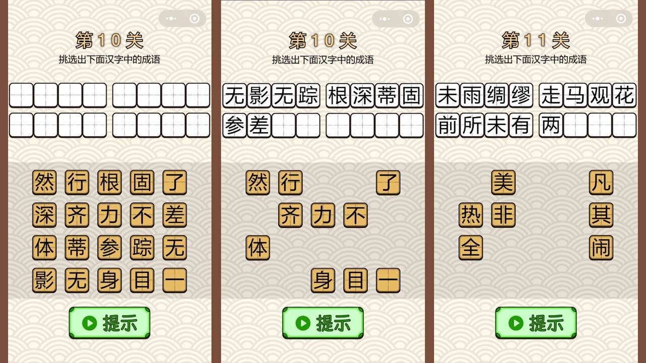 猜成语闯关接龙游戏