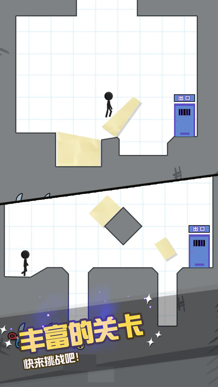 神笔画线拯救火柴人