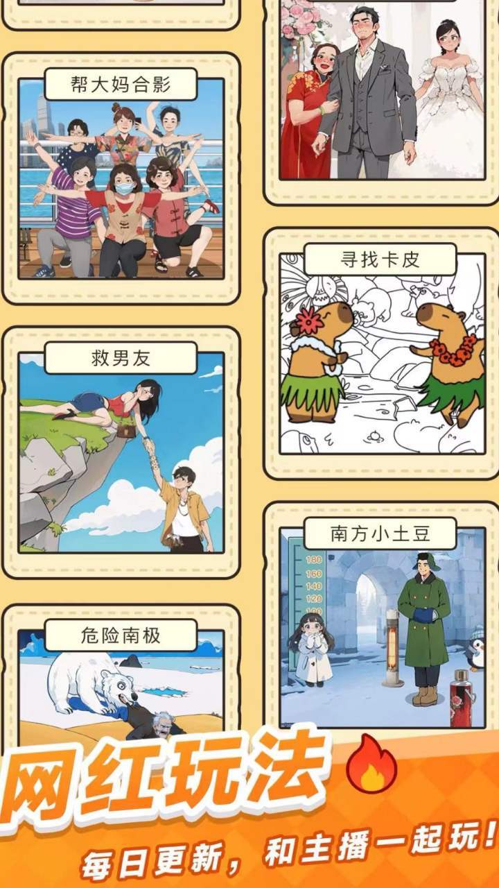 你的找茬脑洞真大