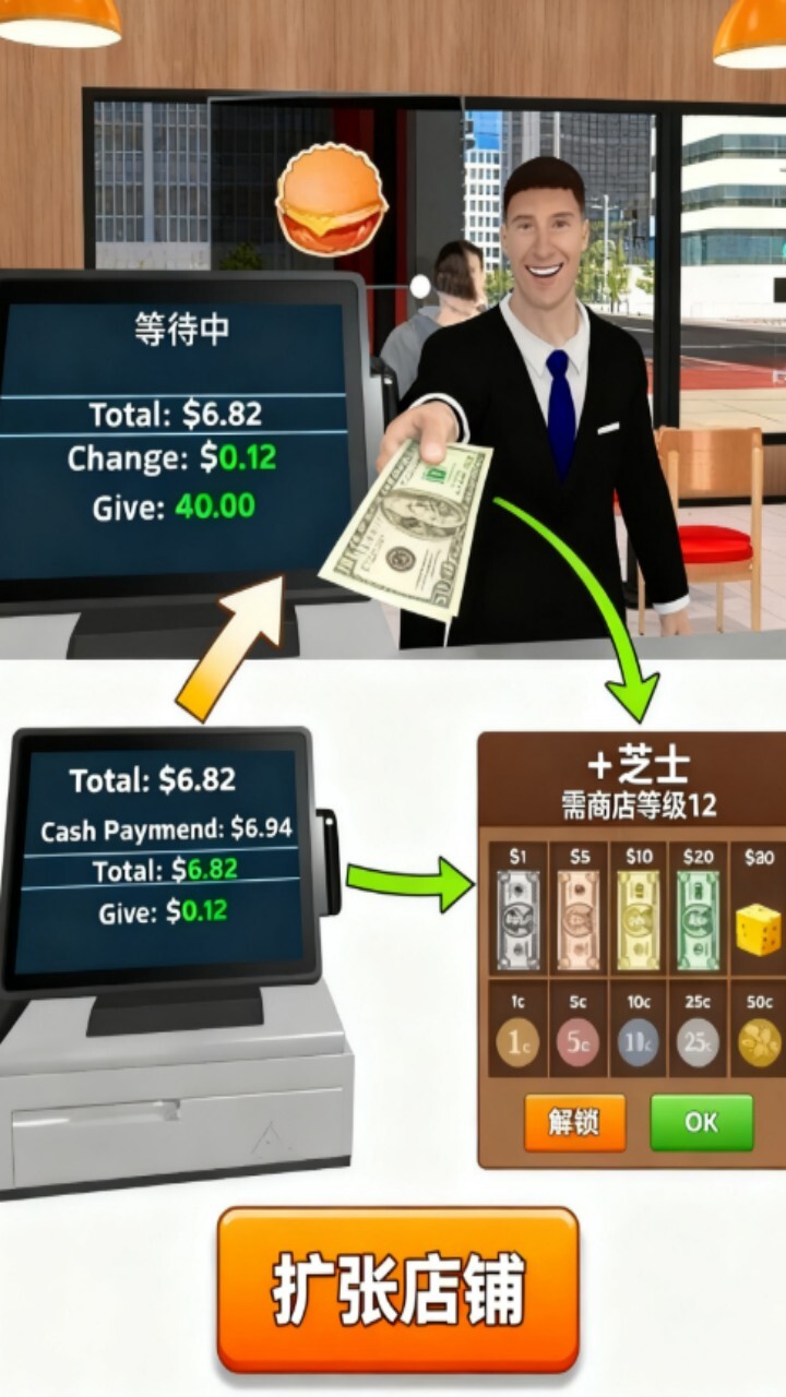 汉堡店模拟经营