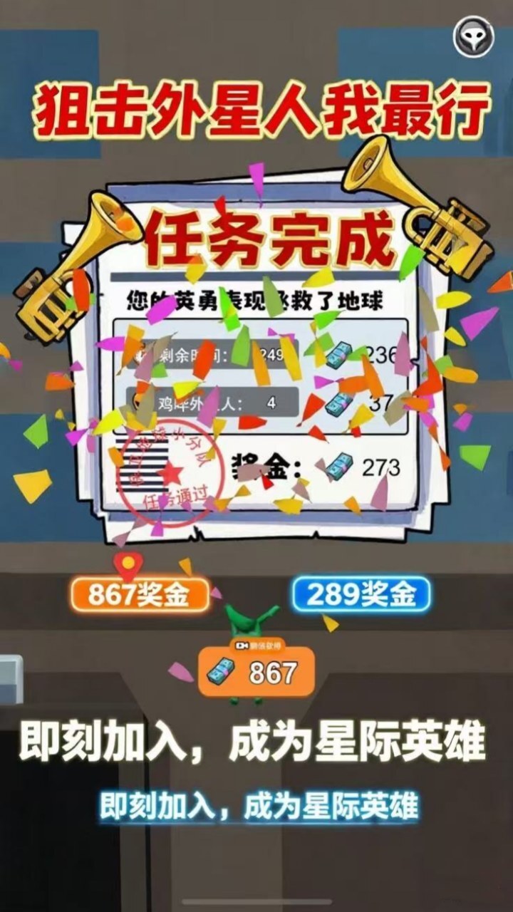 找到那个外星人