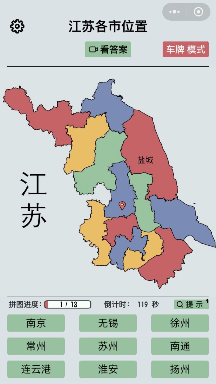 地图拼拼乐