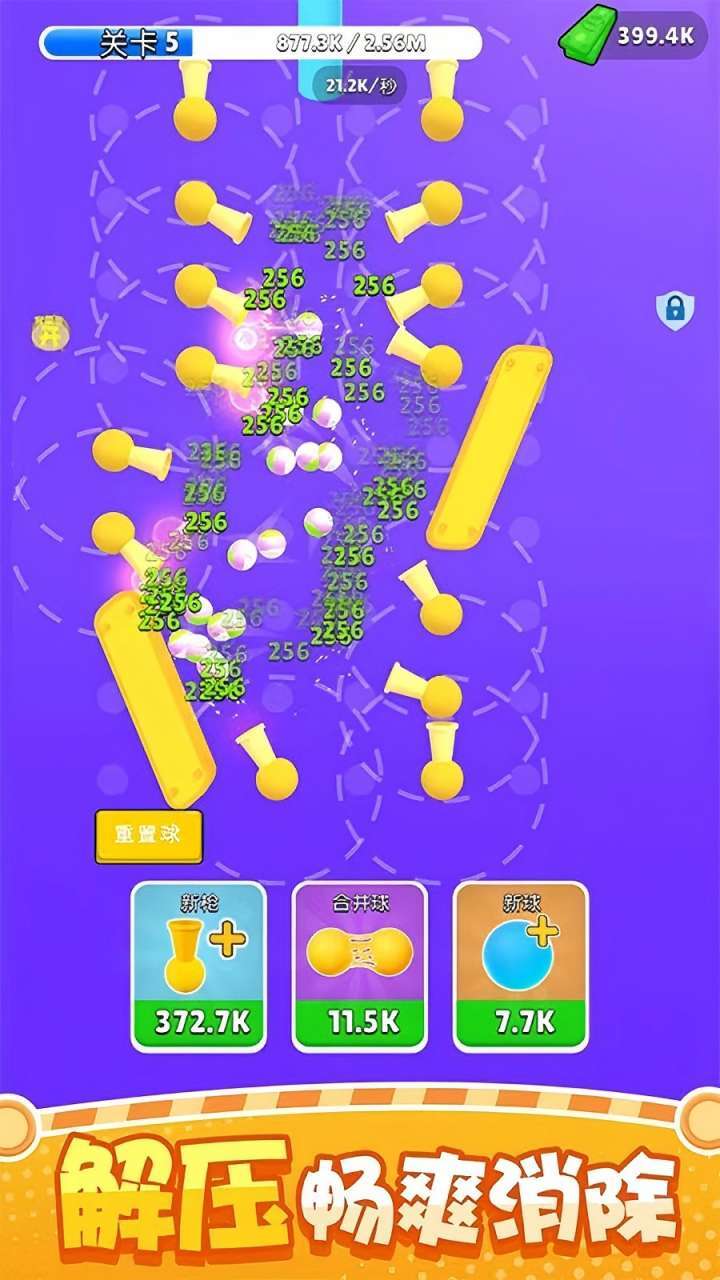 碰碰合成球闯关