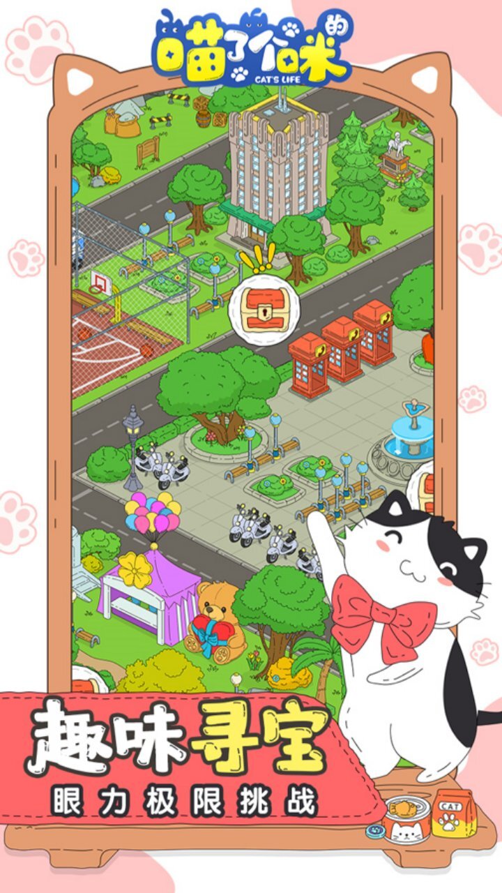 喵了个咪的小游戏