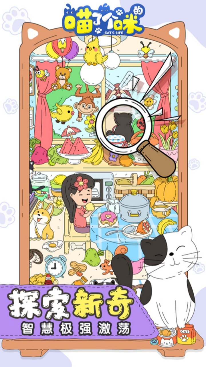 喵了个咪的小游戏