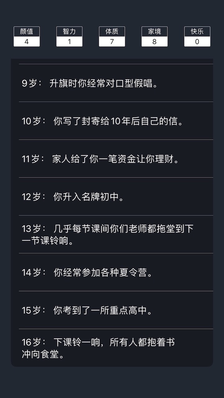 人生重开模拟器游戏