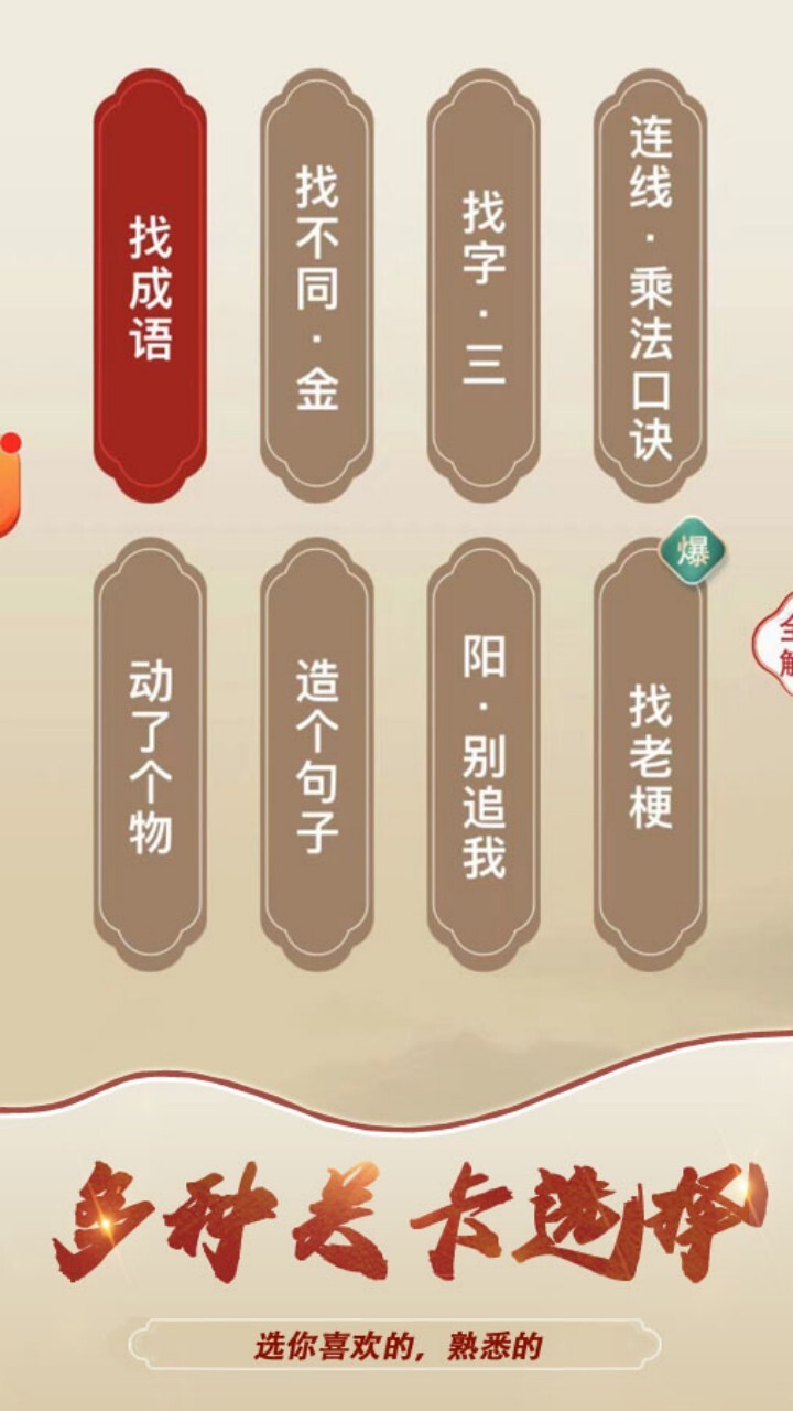 汉字找茬益智闯关游戏