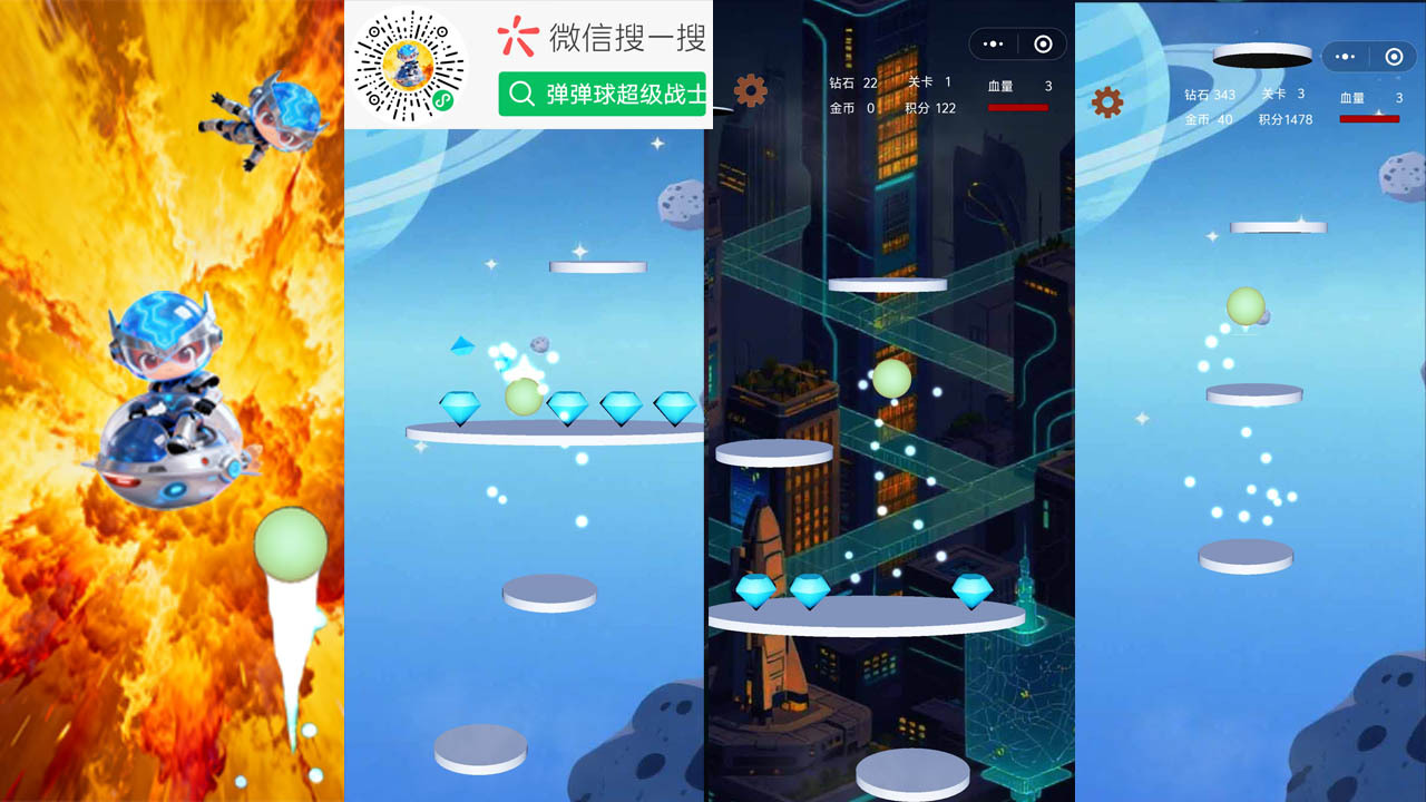 弹弹球超级战士