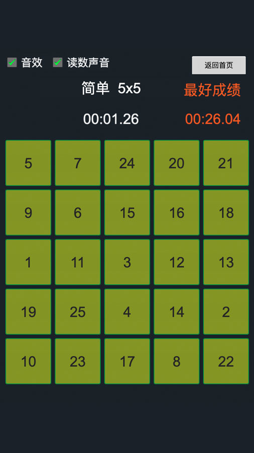 舒尔特注意力训练软件