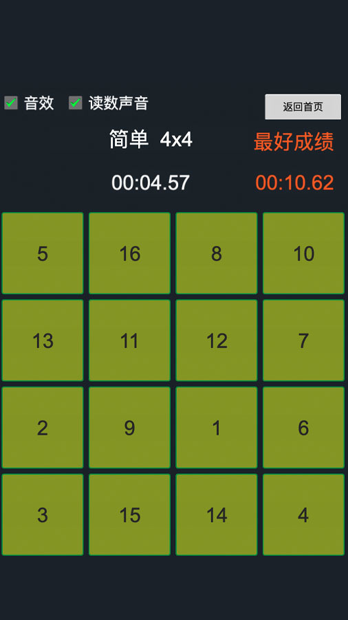 舒尔特注意力训练软件