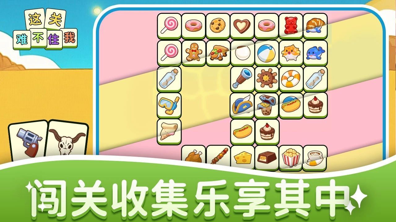 连连看消消消乐