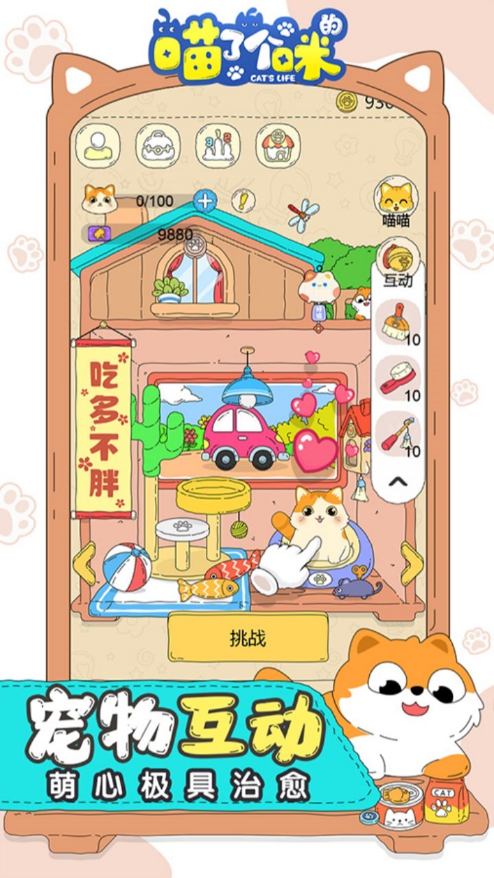 喵了个咪的小游戏