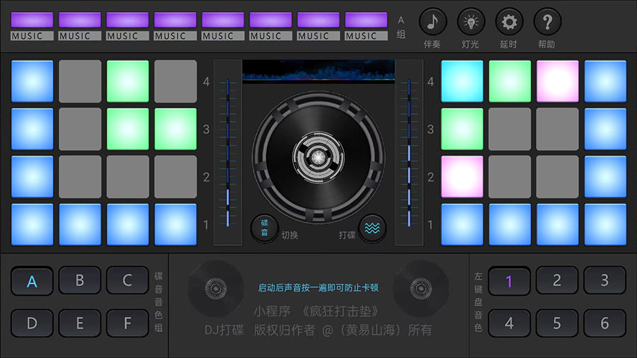 疯狂打击垫DJ打碟软件