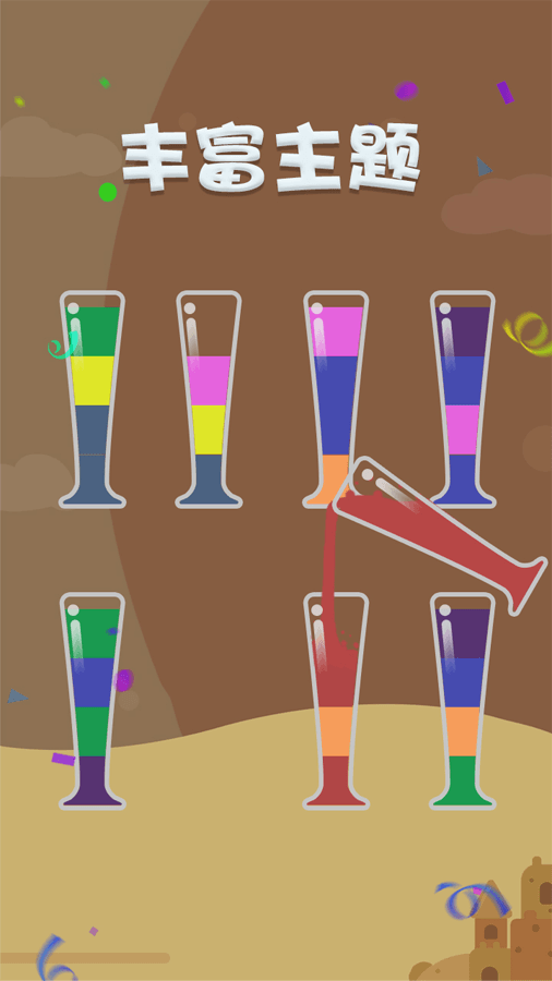 我倒水贼棒软件