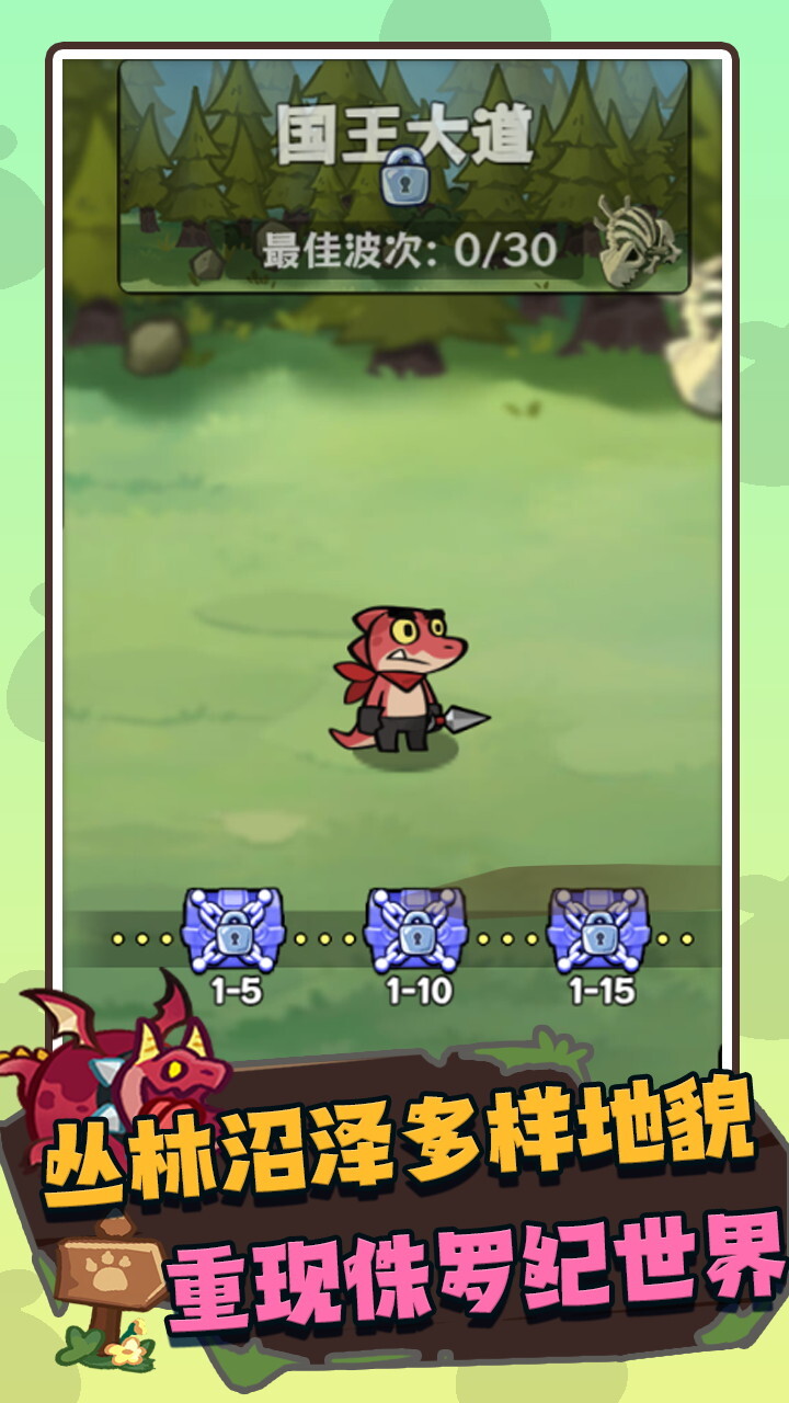 时光穿越侏罗纪