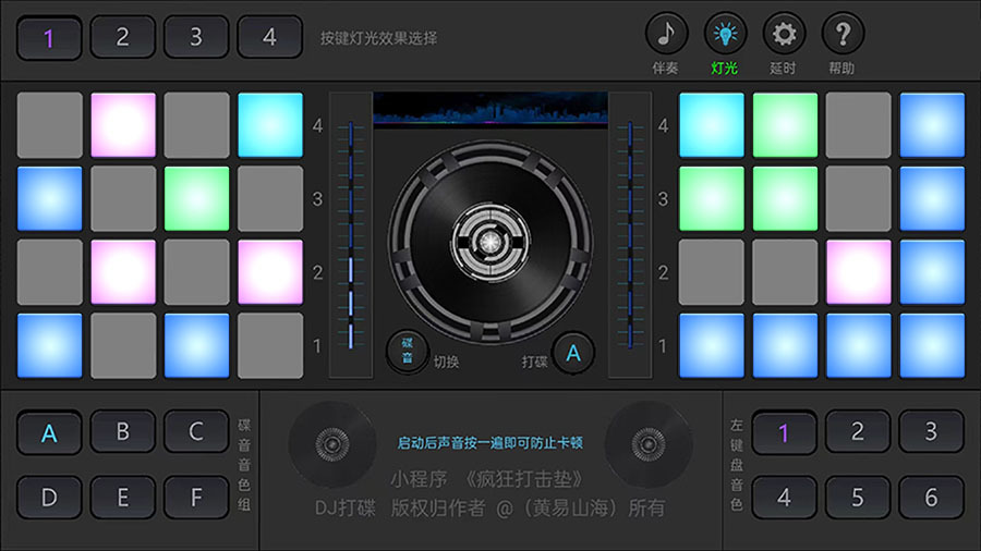 疯狂打击垫DJ打碟软件