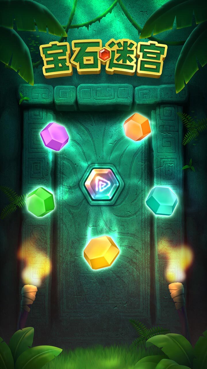 宝石迷宫