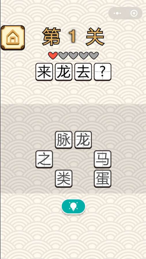 猜成语闯关益智游戏