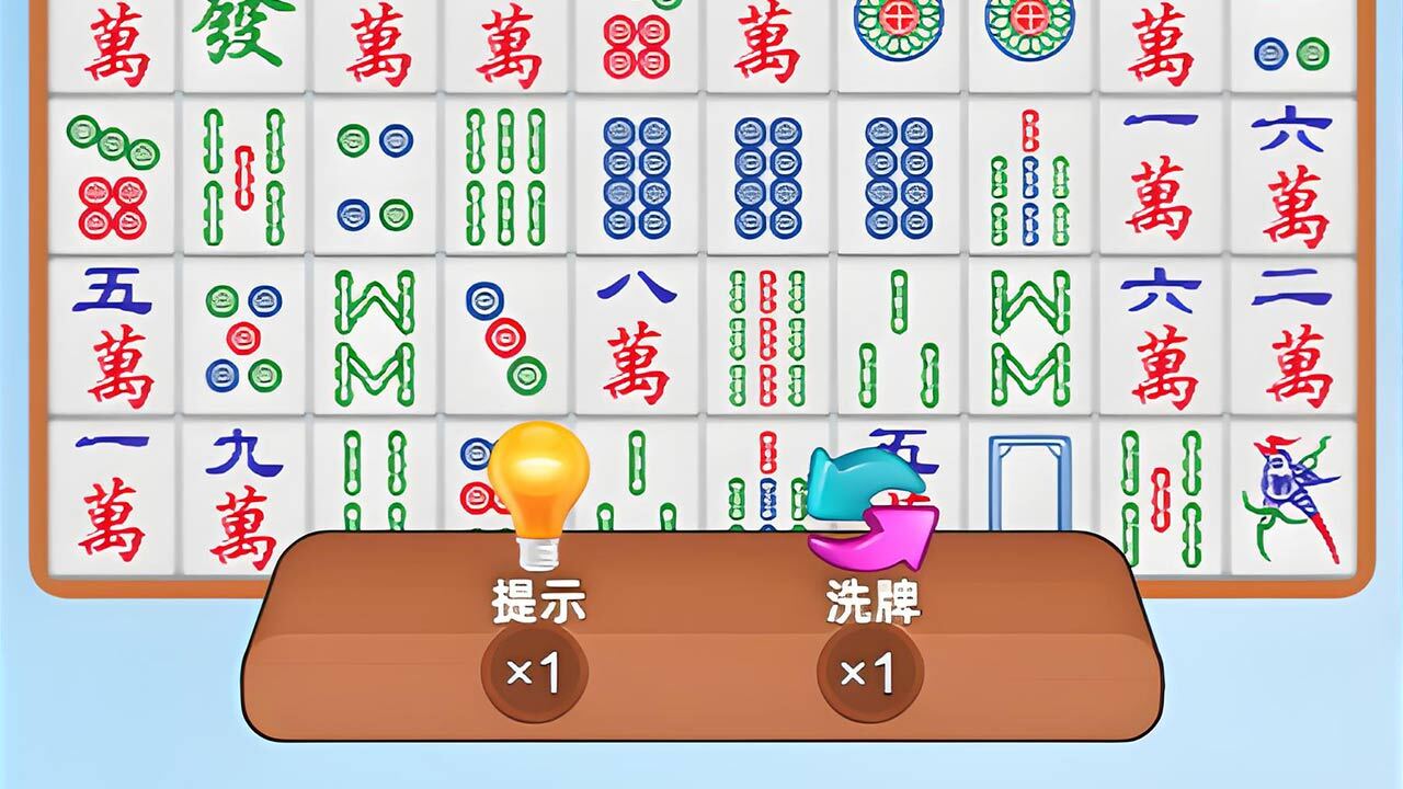 麻将消消乐对对碰