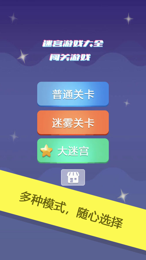 迷宫游戏大全闯关游戏