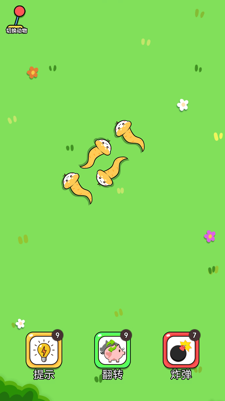 救救这只猪大闯关