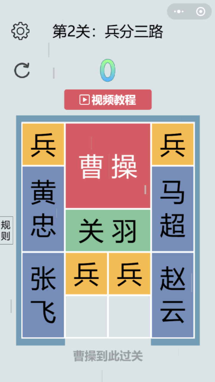 华容道放走曹操
