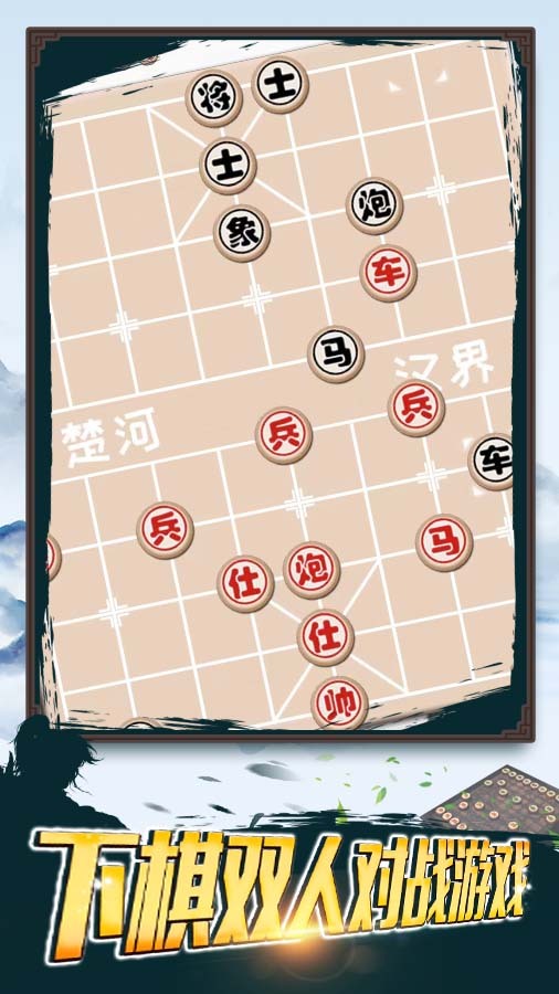 下棋双人对战游戏