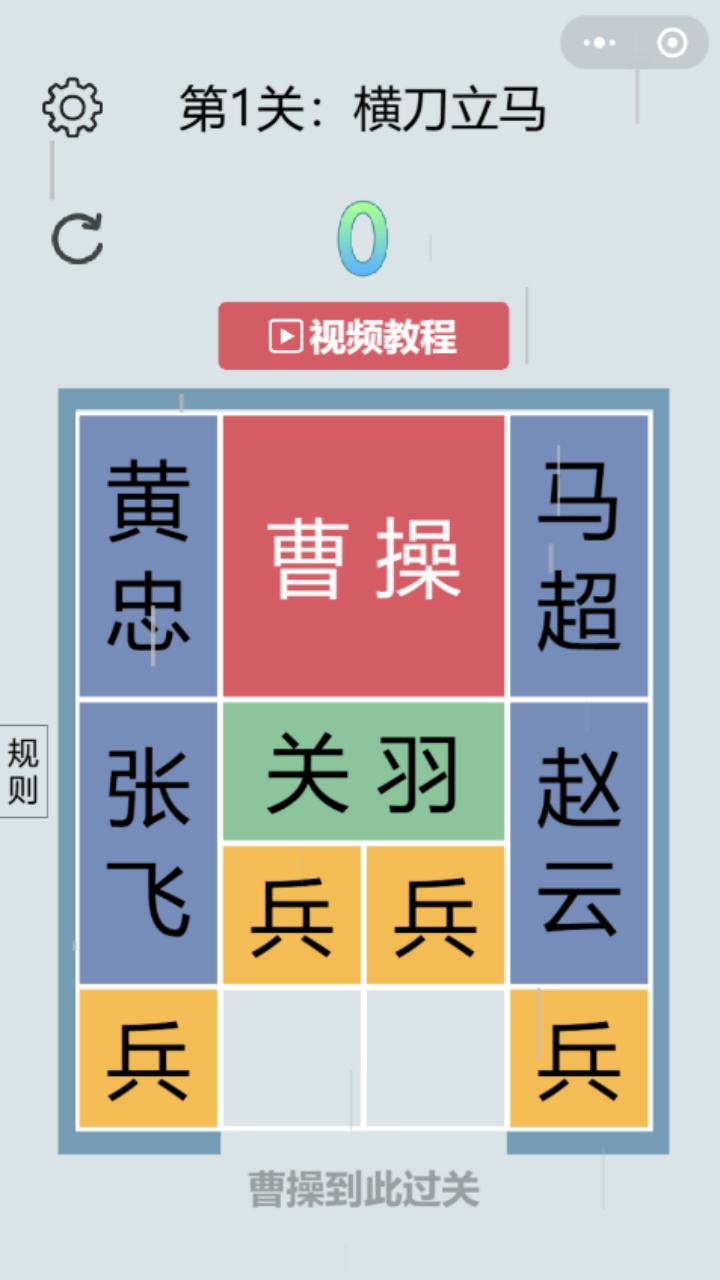 华容道放走曹操
