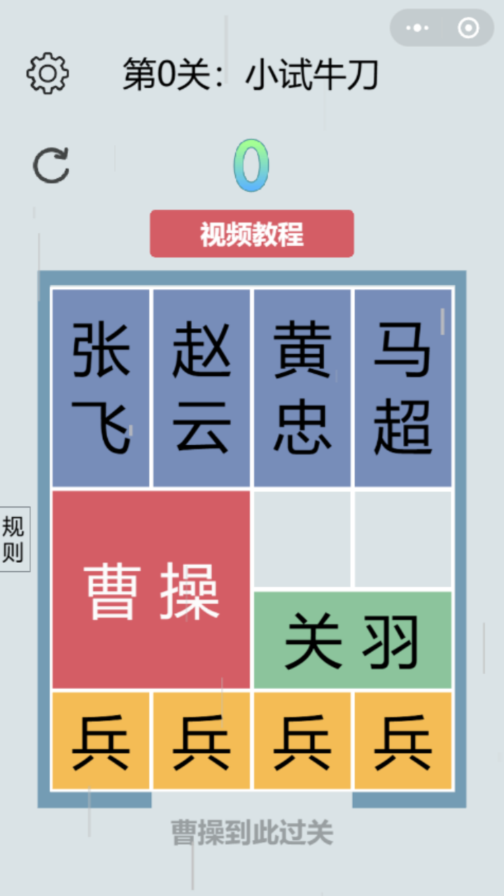 华容道放走曹操