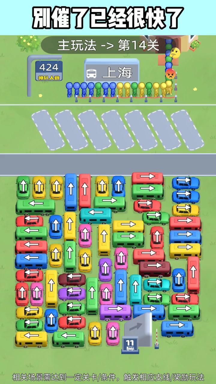 我的汽车站小游戏