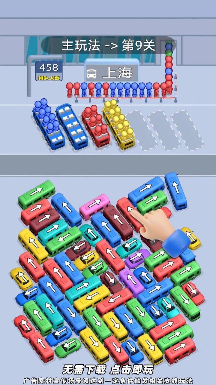 我的汽车站小游戏