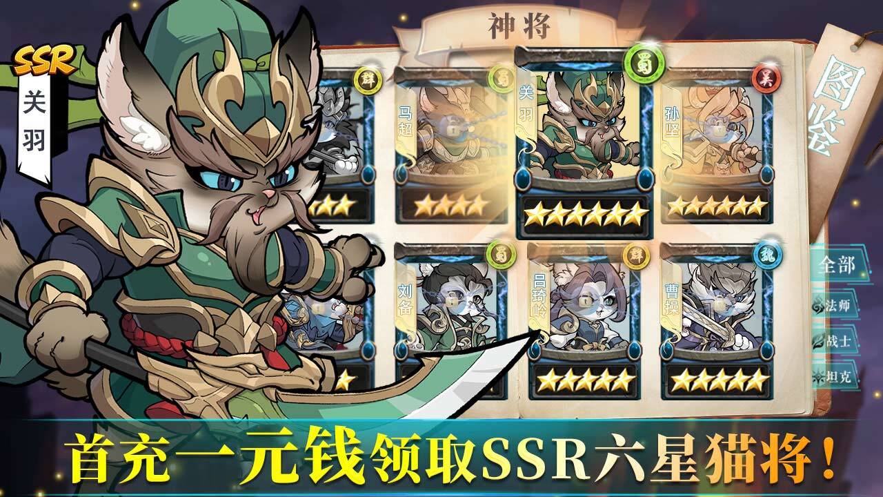 梦想三国之传奇机甲