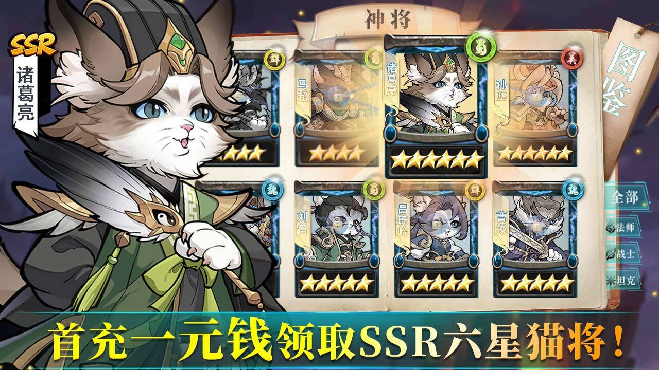 梦想三国之传奇机甲