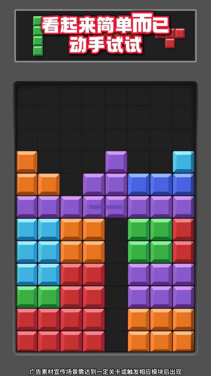 俄罗斯消除方块