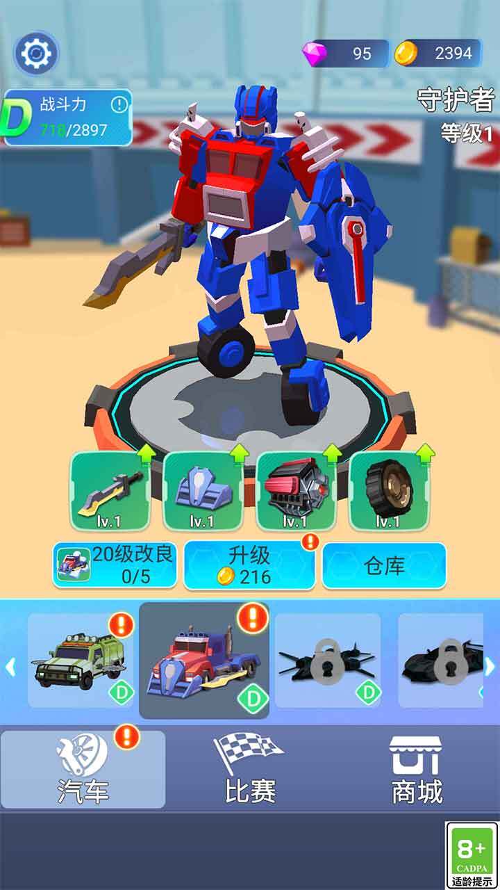 变形机甲射击游戏