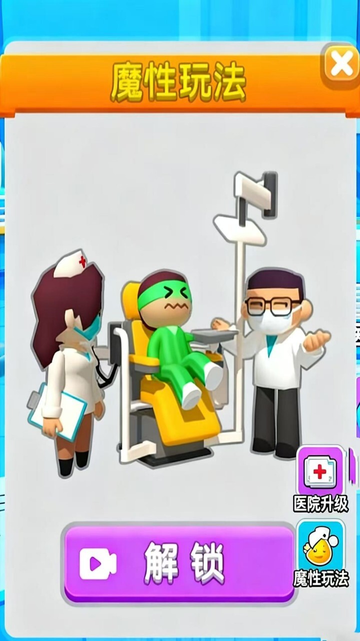 宝宝医生趣味乐园