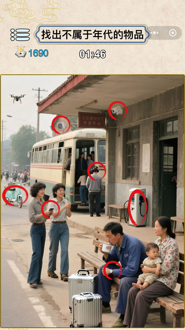 80怀旧找茬游戏