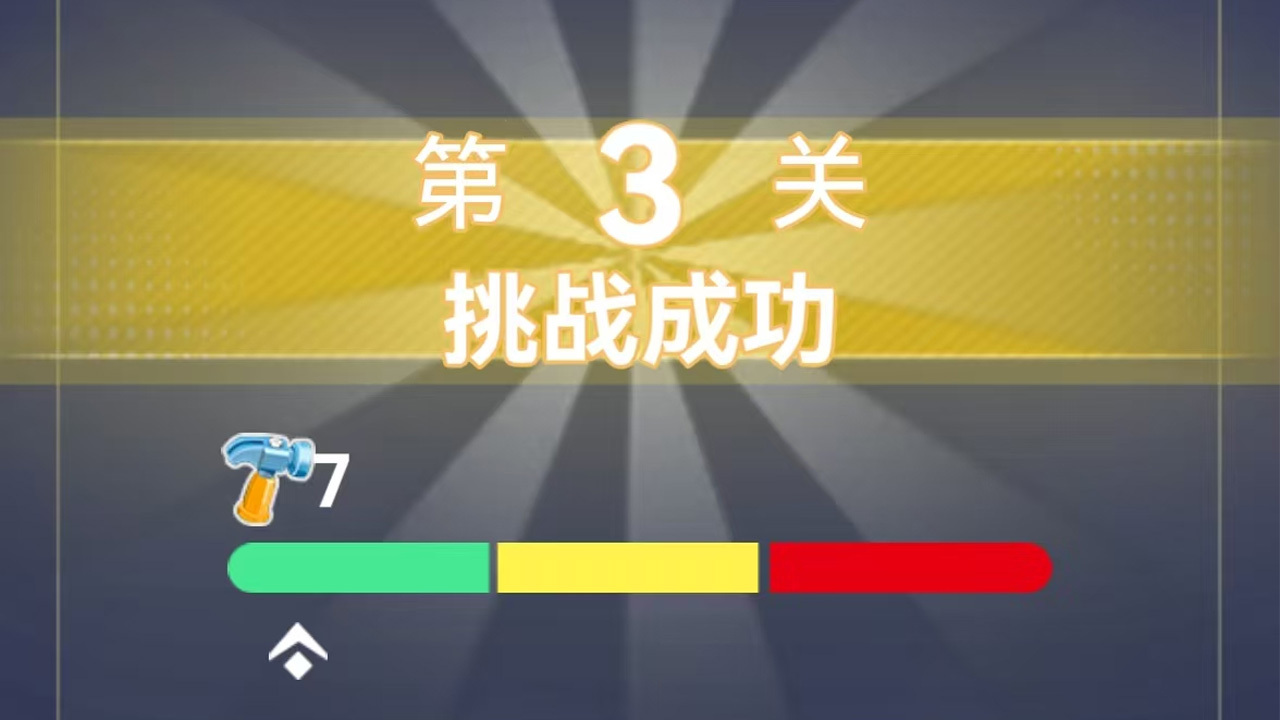 打螺丝大挑战休闲游戏