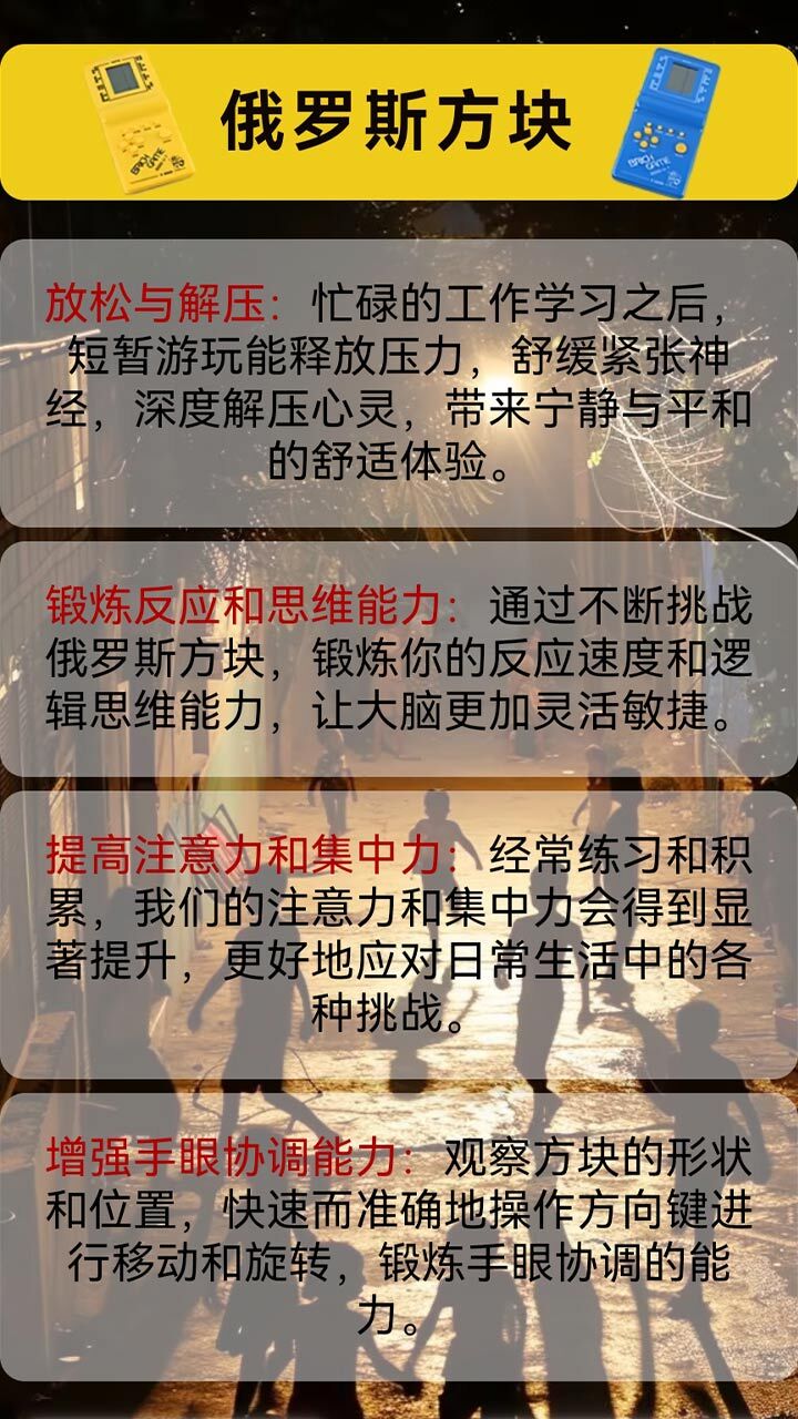 天天解压俄罗斯方块