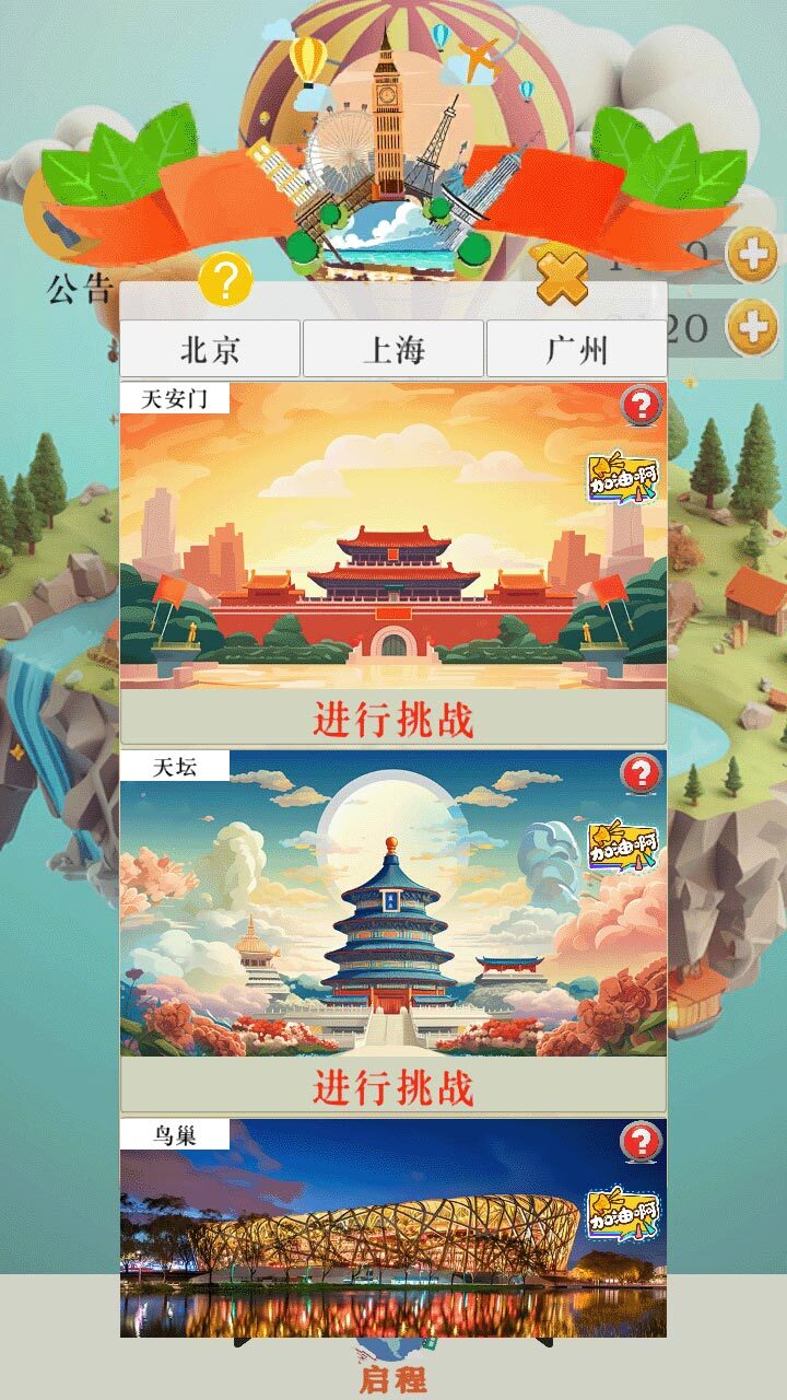 休闲旅游消消消