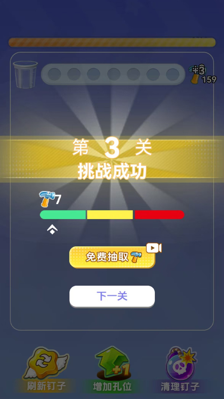 打螺丝大挑战休闲游戏