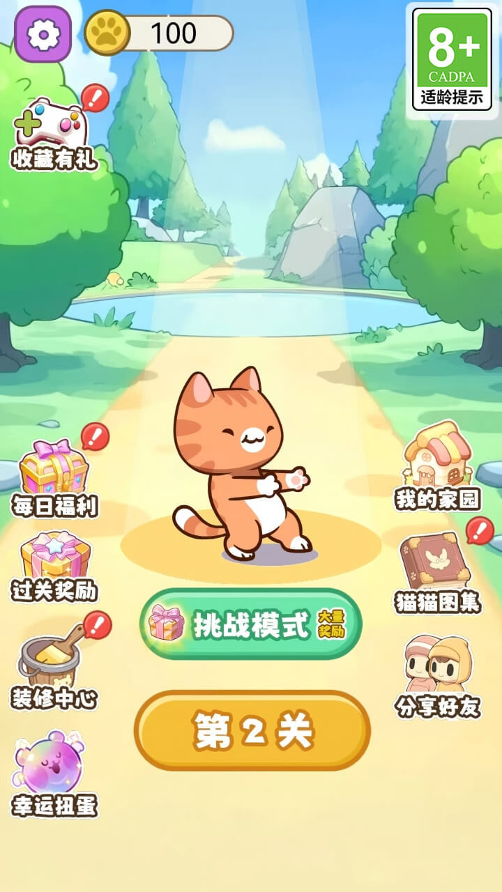 神经猫消消消