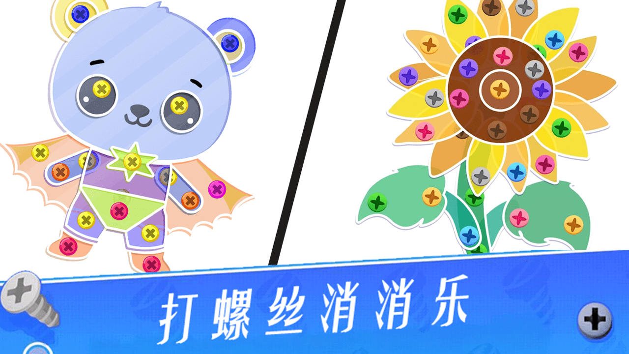 打螺丝消除解压