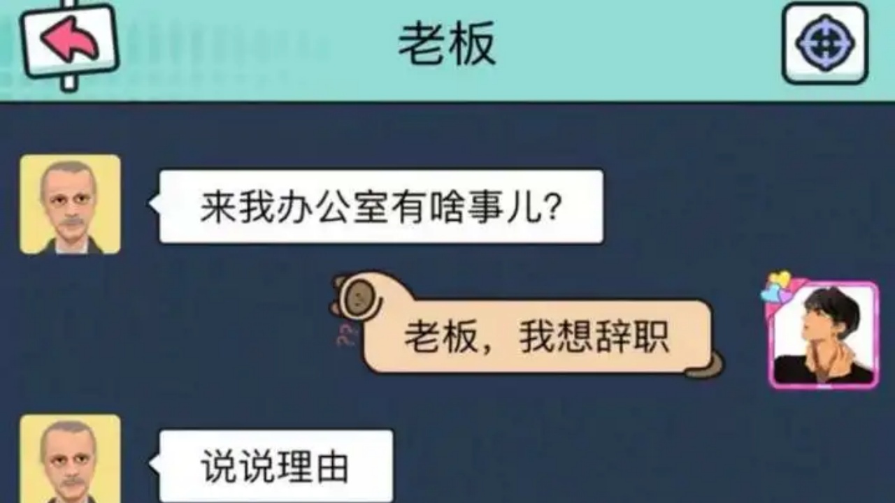 我情商贼高