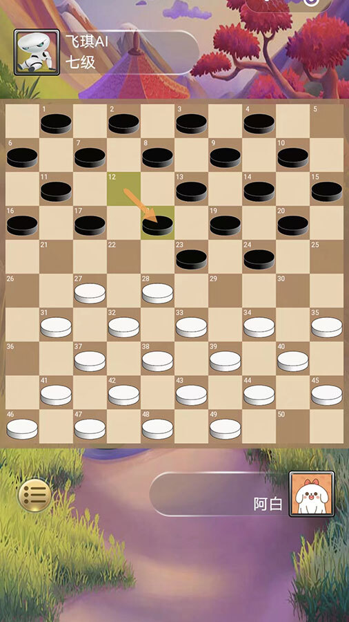 飞琪国际跳棋对战