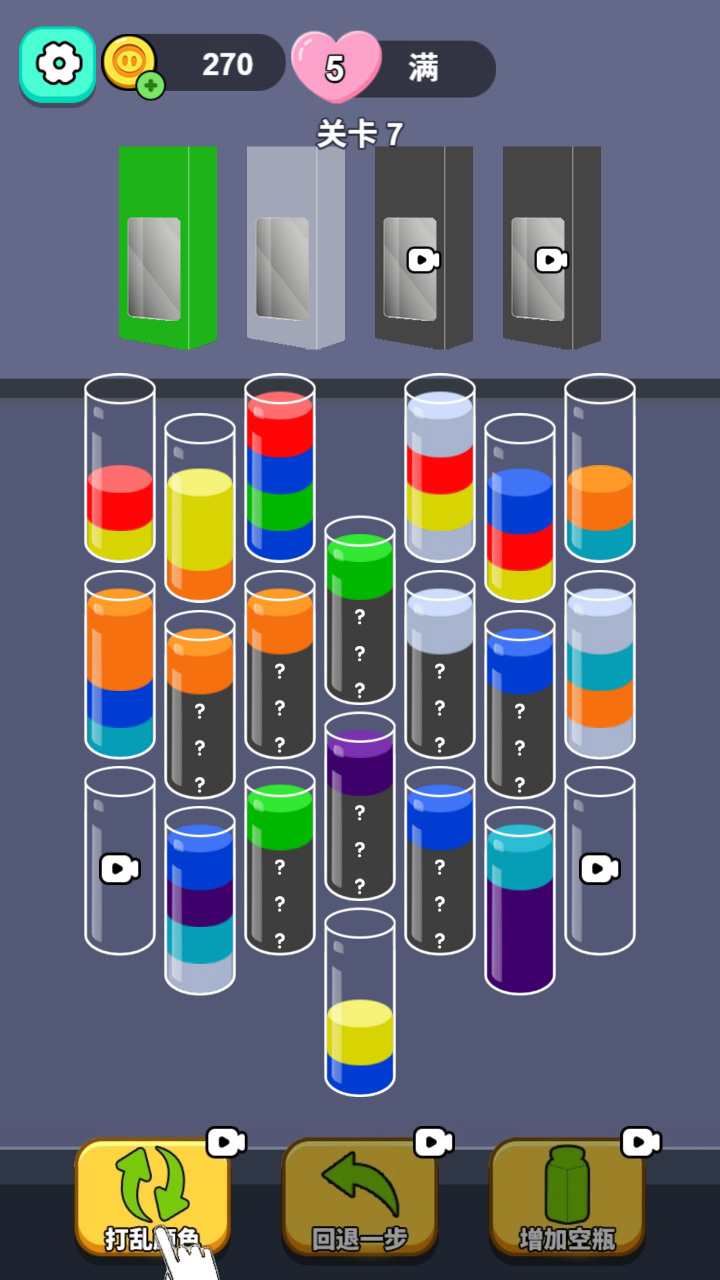 颜色归位解压王